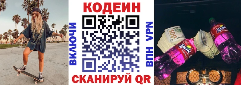 Кодеиновый сироп Lean напиток Lean (лин)  купить  сайты  Унеча 